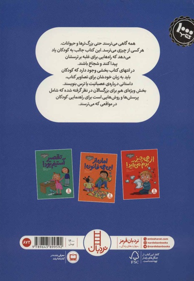 ترس نداره!
